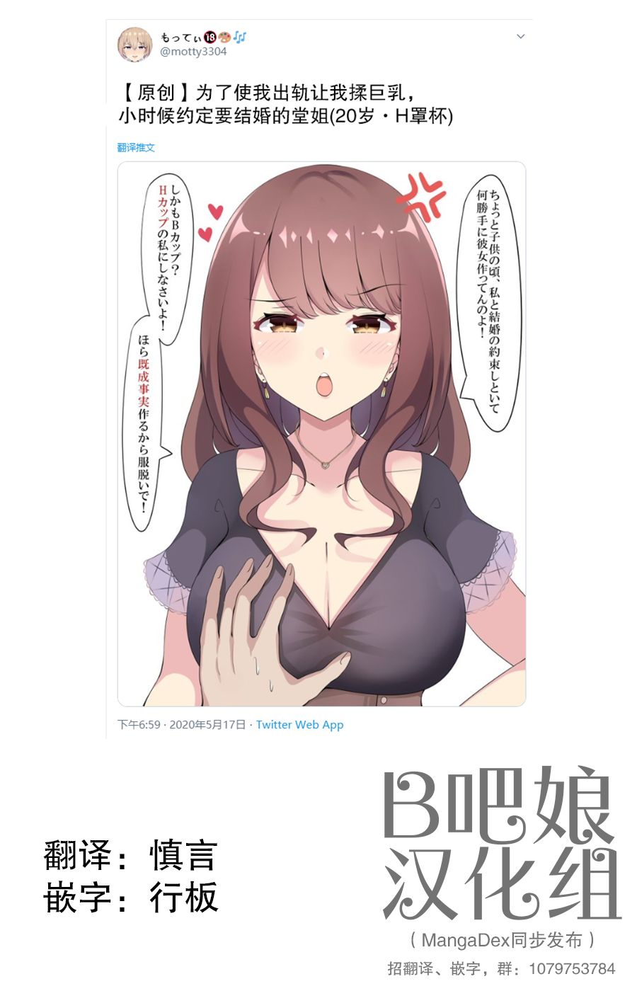 [もってぃ]巨乳を揉ませて浮気を狙ってくる[Chinese]