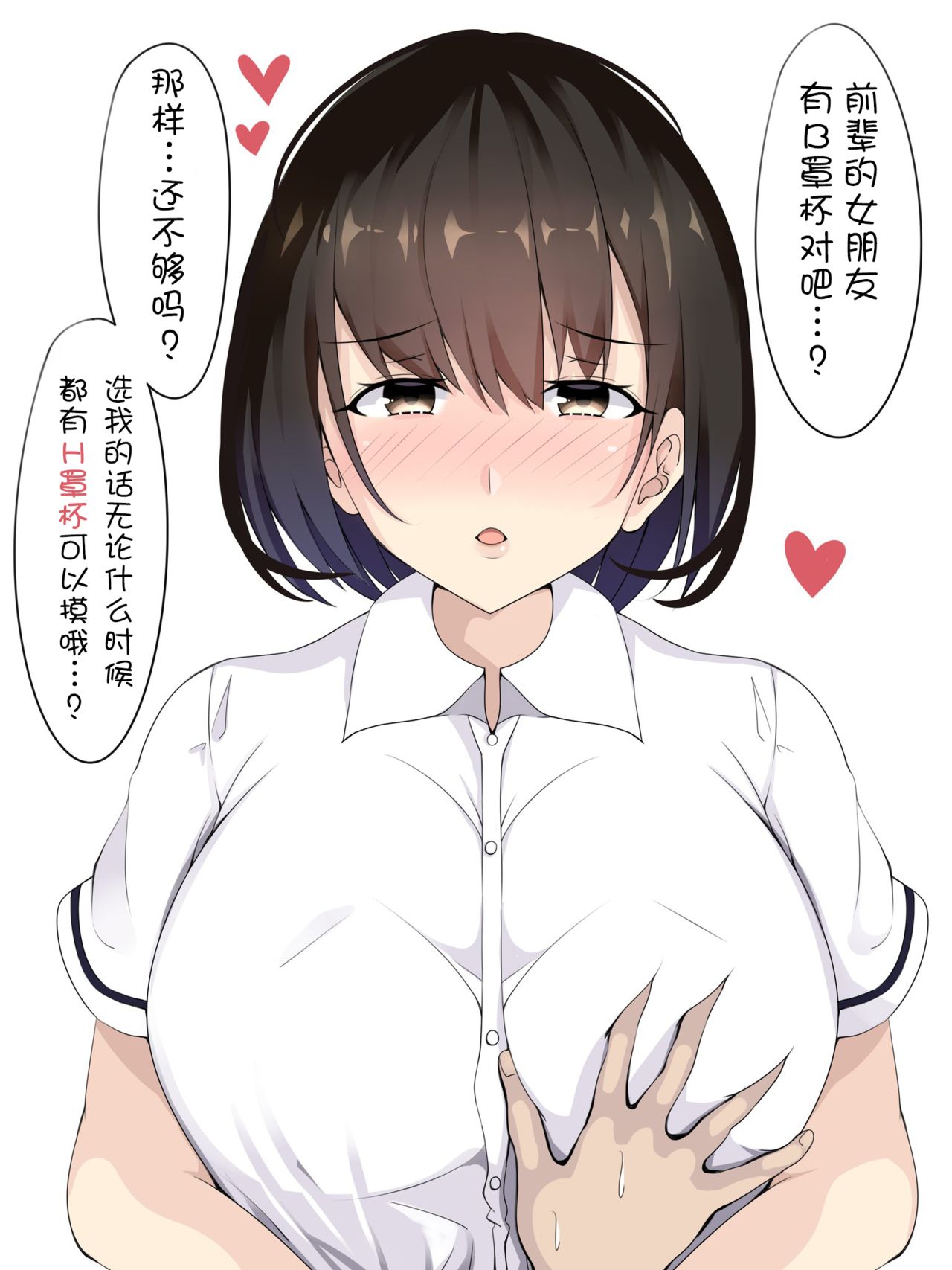 [もってぃ]巨乳を揉ませて浮気を狙ってくる[Chinese]