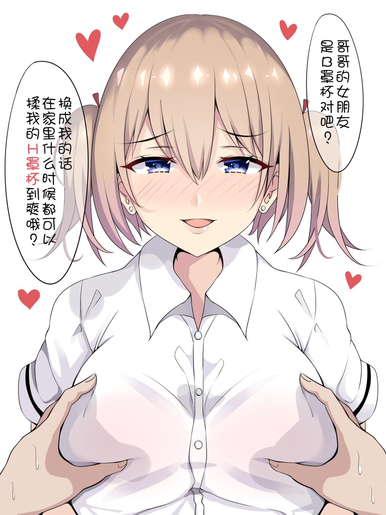 [もってぃ]巨乳を揉ませて浮気を狙ってくる[Chinese]