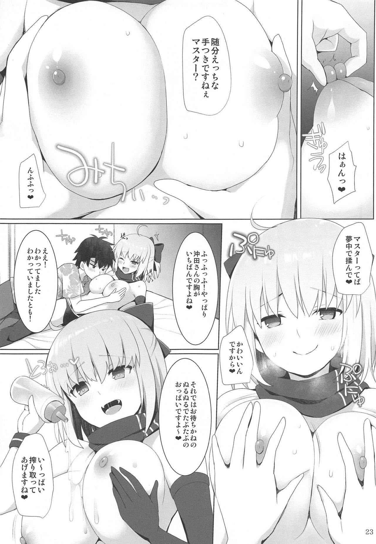 (C97) [といぼっくす、くぢらろじっく (くりから、くぢらん)] 乳理継続挟射機関 拾壱 (Fate/Grand Order)