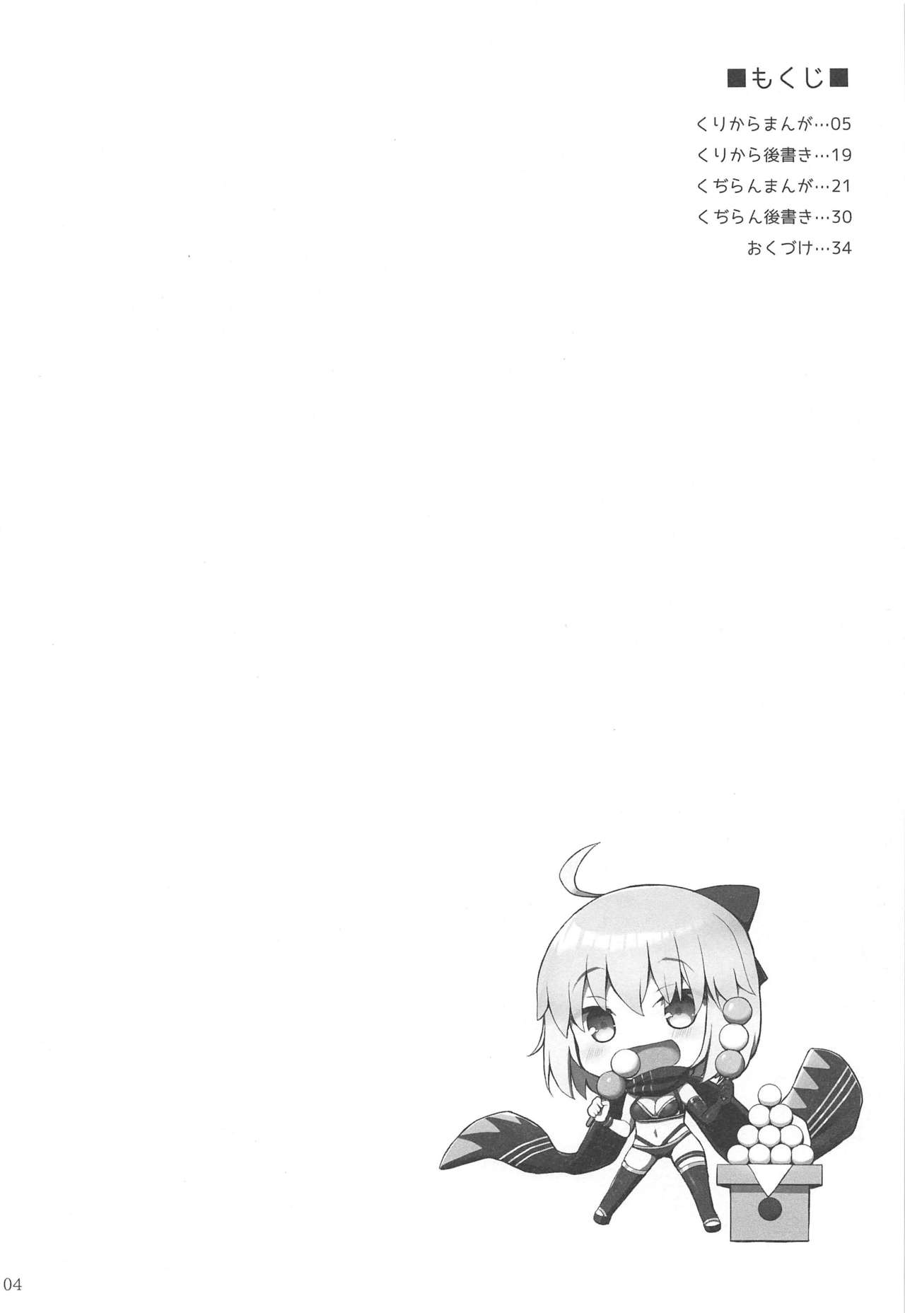 (C97) [といぼっくす、くぢらろじっく (くりから、くぢらん)] 乳理継続挟射機関 拾壱 (Fate/Grand Order)