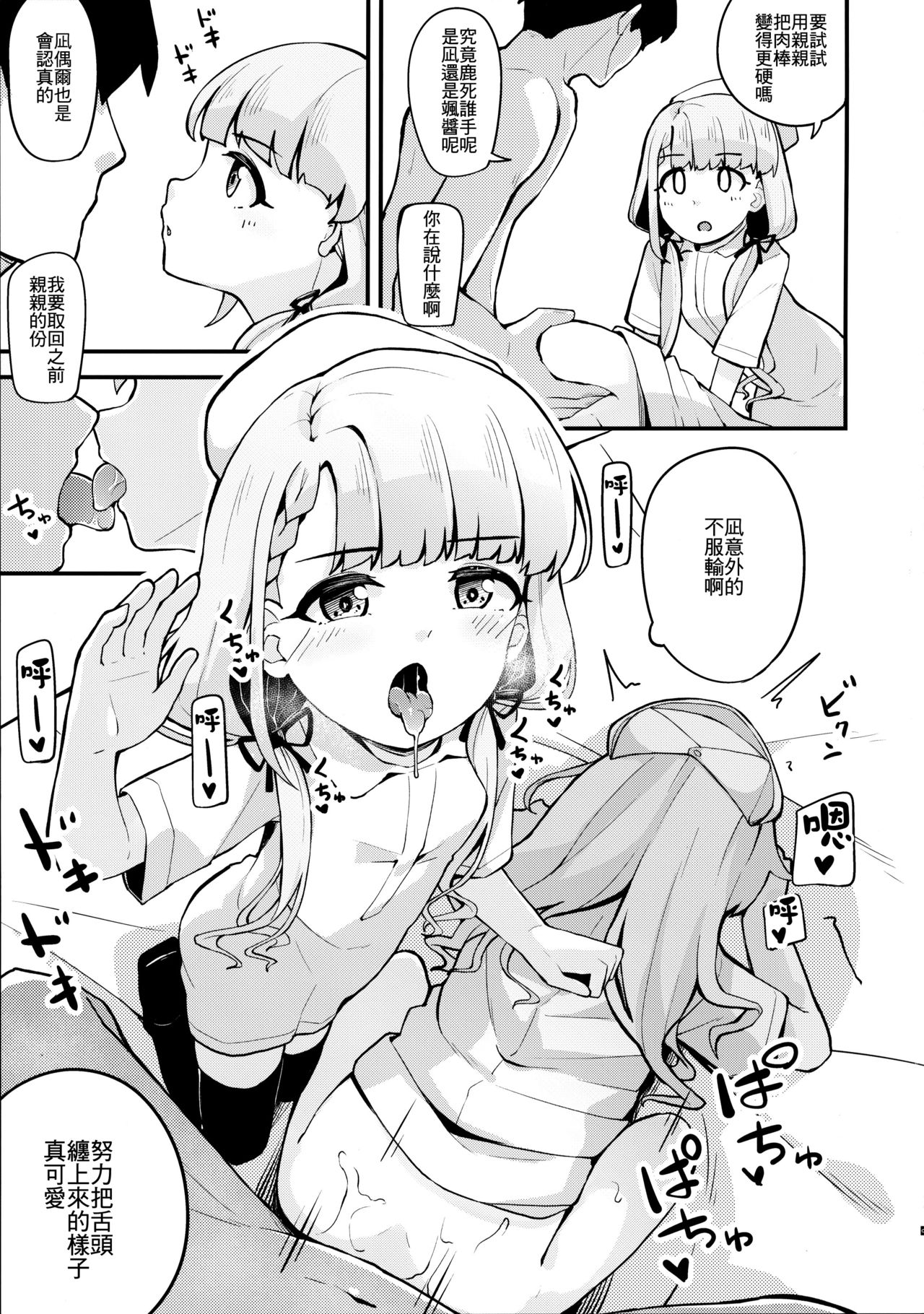 (C97) [大仕掛け (山家大右衛門)] 凪と颯とスキ×2いちゃらぶHする本 (アイドルマスター シンデレラガールズ) [中国翻訳]