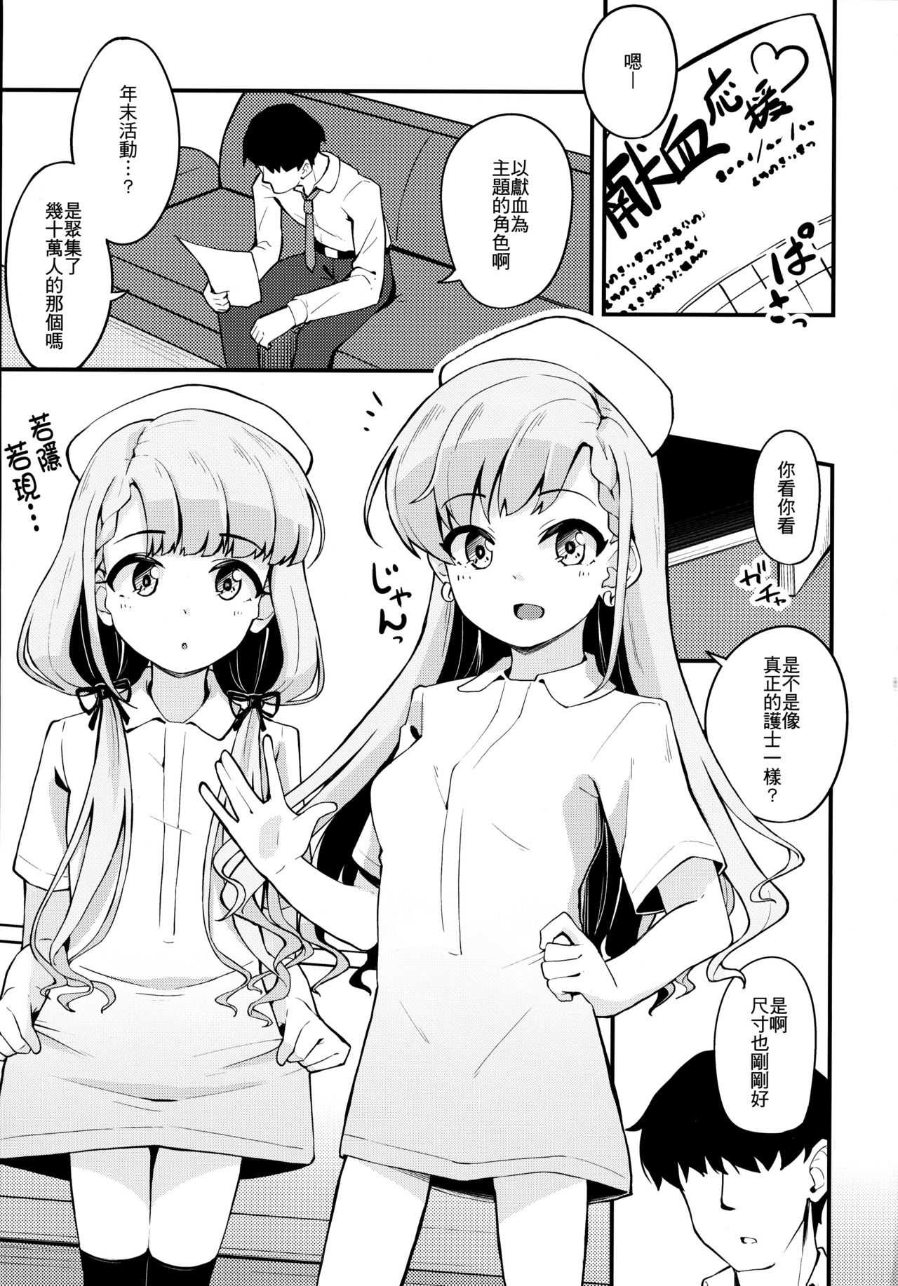 (C97) [大仕掛け (山家大右衛門)] 凪と颯とスキ×2いちゃらぶHする本 (アイドルマスター シンデレラガールズ) [中国翻訳]