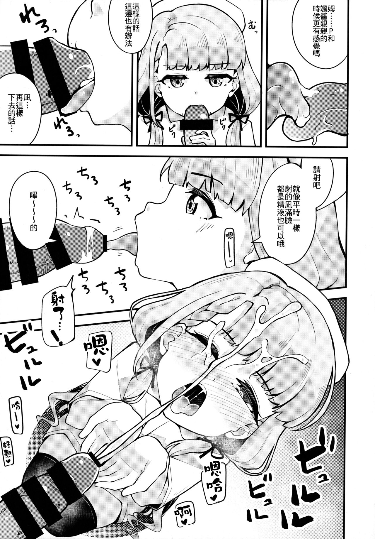 (C97) [大仕掛け (山家大右衛門)] 凪と颯とスキ×2いちゃらぶHする本 (アイドルマスター シンデレラガールズ) [中国翻訳]
