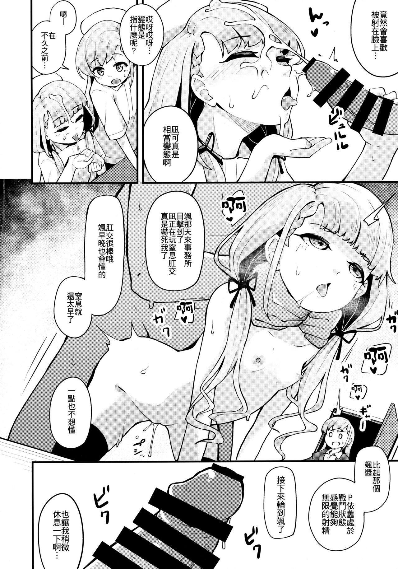 (C97) [大仕掛け (山家大右衛門)] 凪と颯とスキ×2いちゃらぶHする本 (アイドルマスター シンデレラガールズ) [中国翻訳]
