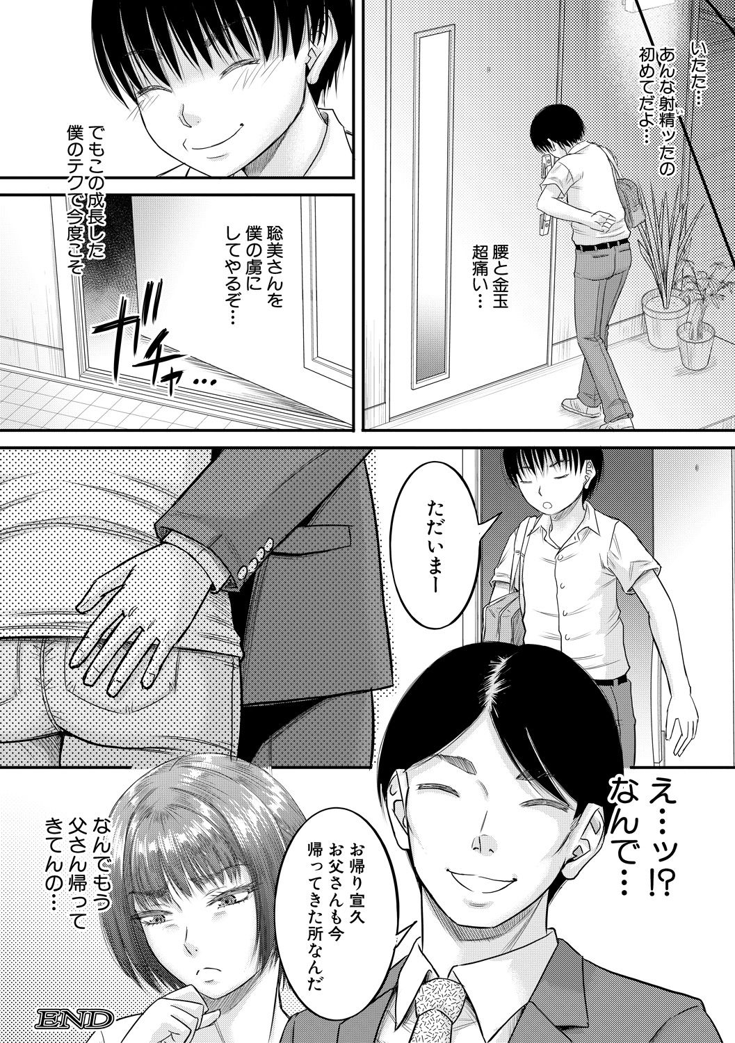 コミックミルフ 2021年2月号 Vol.58 [DL版]