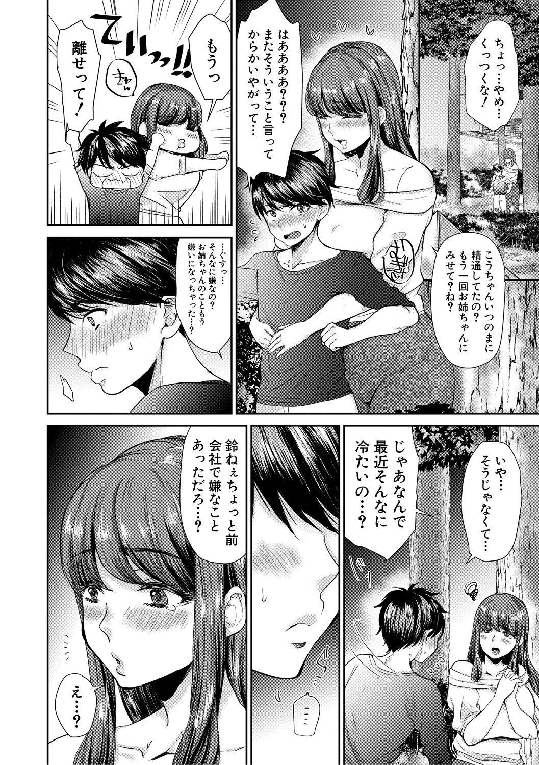 コミックミルフ 2021年2月号 Vol.58 [DL版]