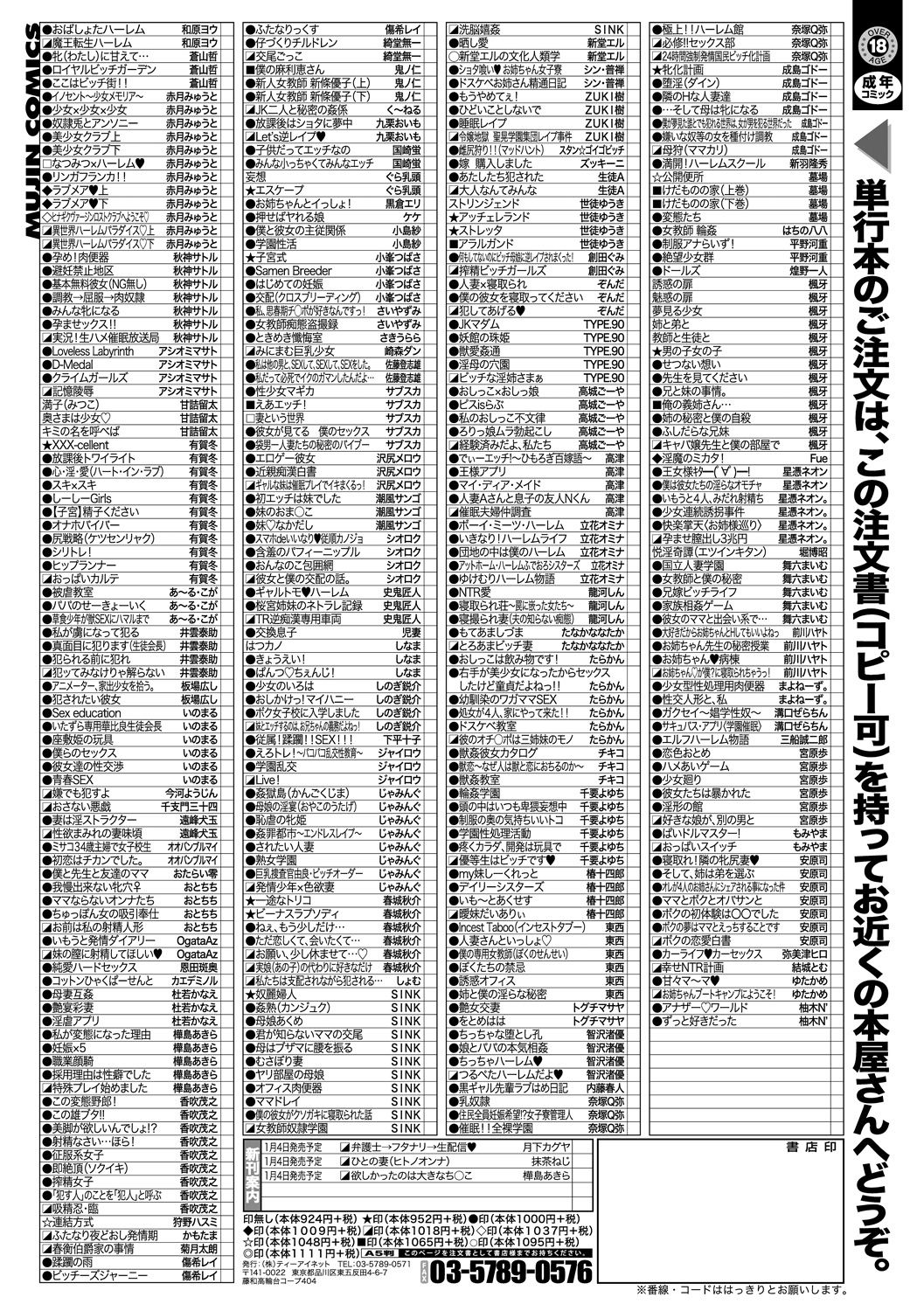 コミックミルフ 2021年2月号 Vol.58 [DL版]