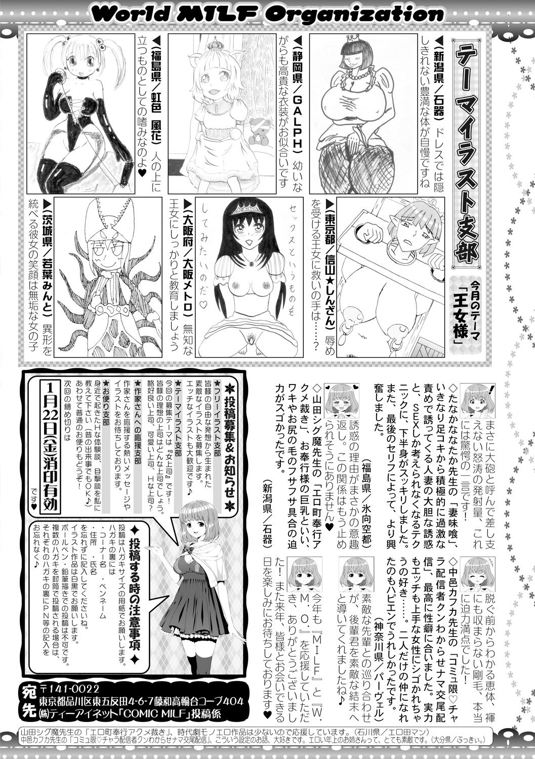 コミックミルフ 2021年2月号 Vol.58 [DL版]