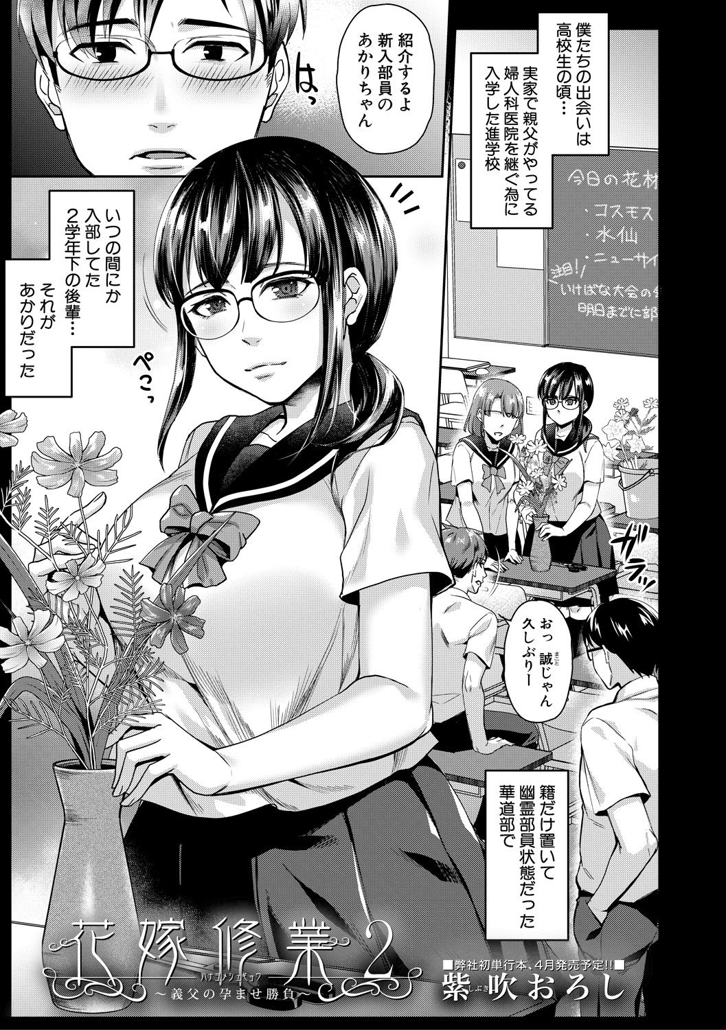 コミックミルフ 2021年2月号 Vol.58 [DL版]