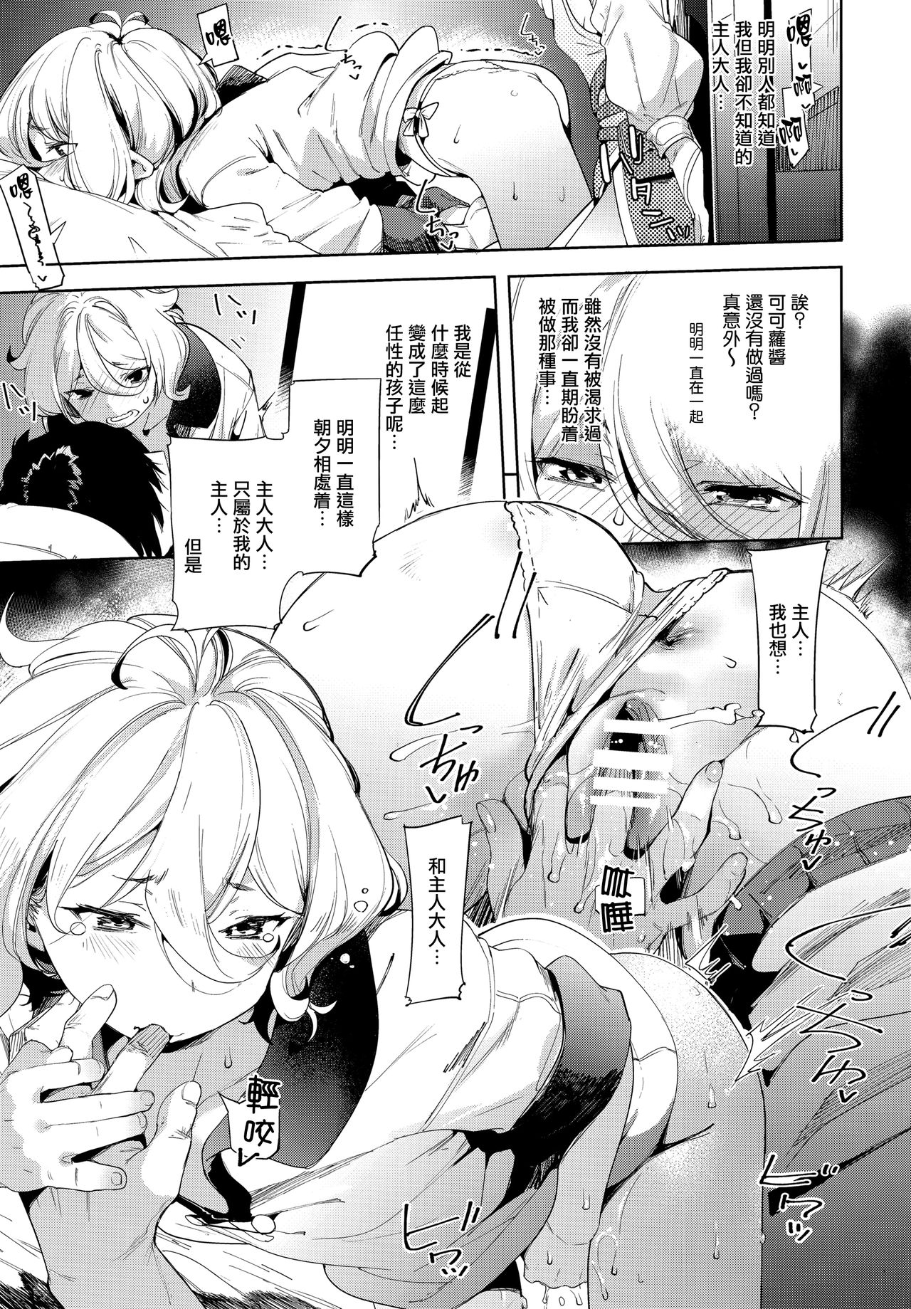 (C96) [餅屋 (かろちー)] 媚食殿 (プリンセスコネクト!Re:Dive) [中国翻訳]