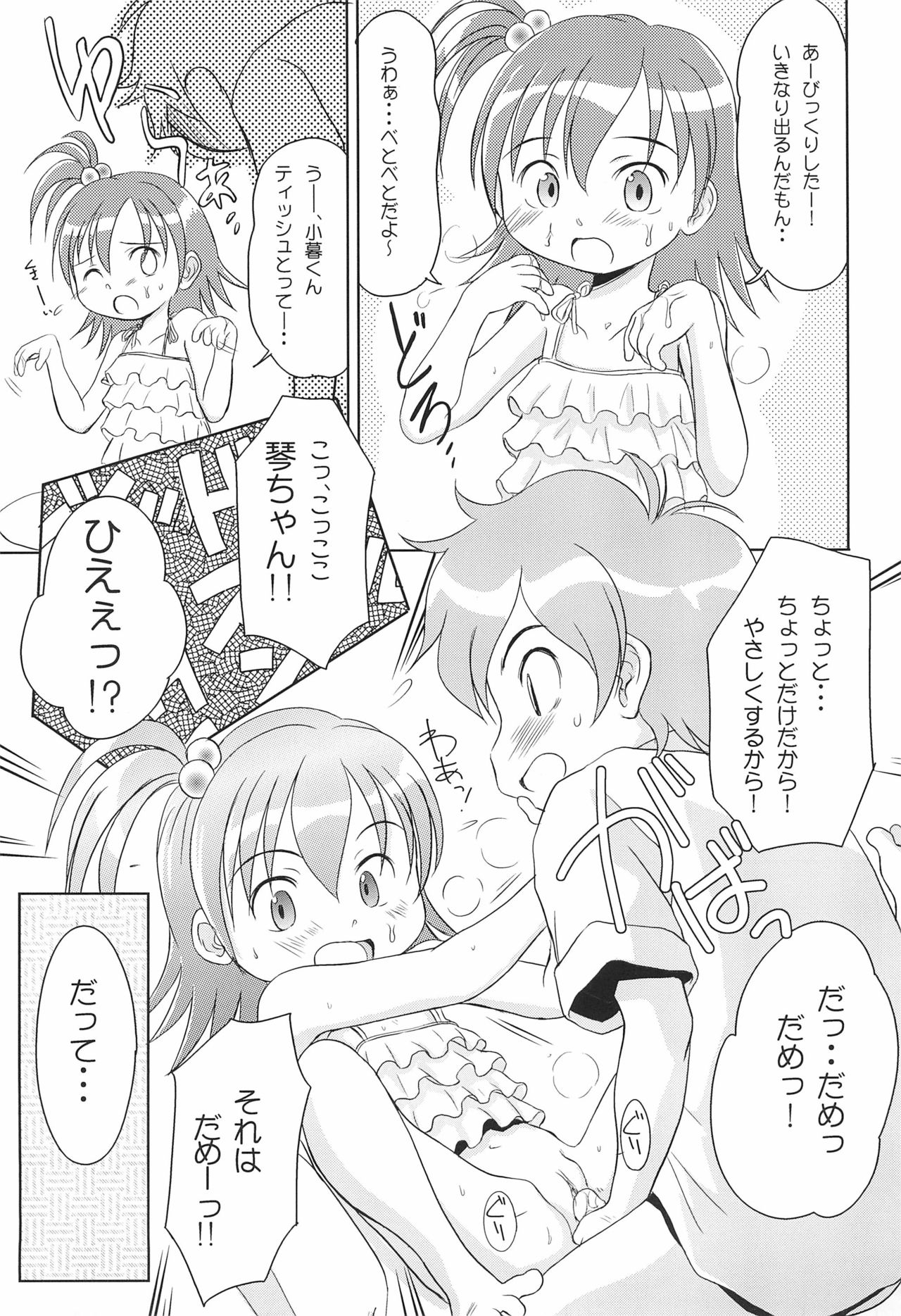 (C70) [わんちょ家 (わんちょ)] ゆめのようなこと (おねがいマイメロディ)