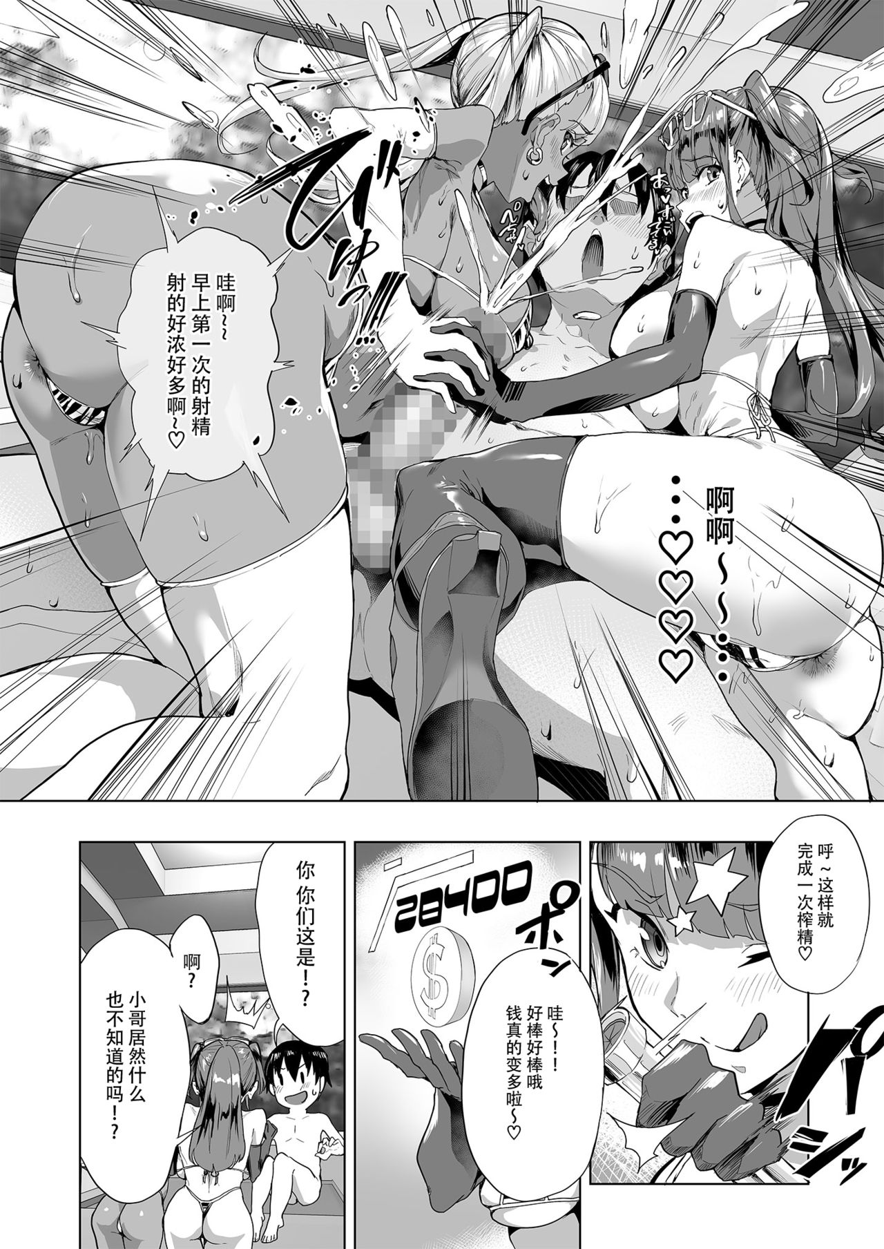 [ヌルネバーランド (ナビエ遥か2T)] ハーレムでNEWGAME+!! vol.2 ～VRエロゲでイったら未来はハーレム世界になっていた!?～ [DL版] [中国翻訳]
