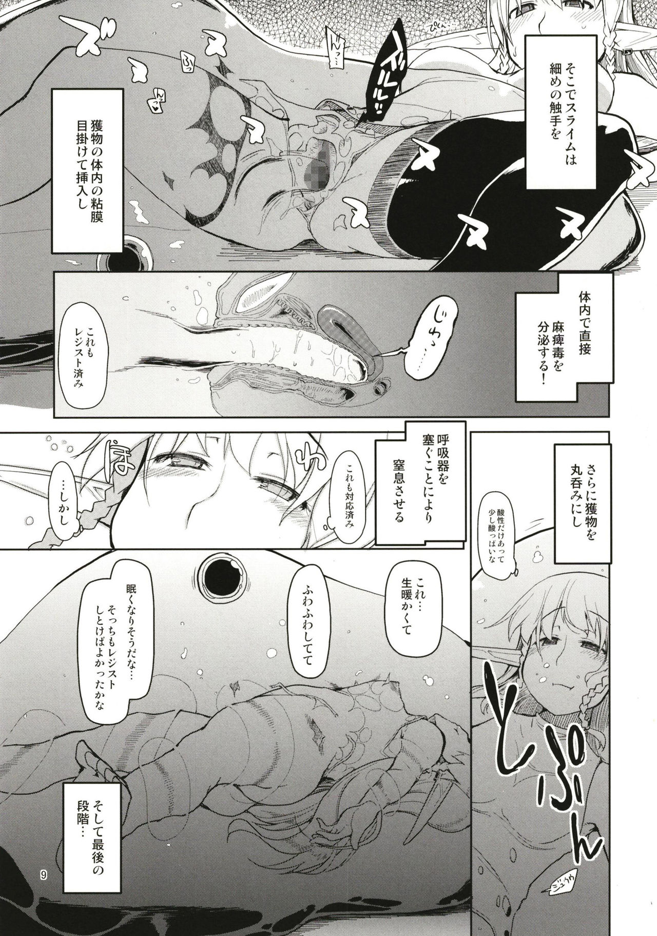 [めたもる (りょう)] ドスケベエルフの異種姦日記 まとめ1 [DL版]
