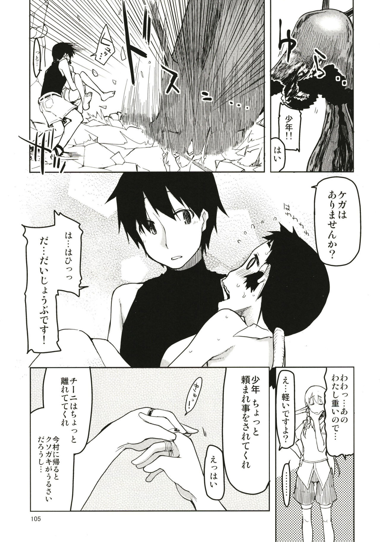 [めたもる (りょう)] ドスケベエルフの異種姦日記 まとめ1 [DL版]
