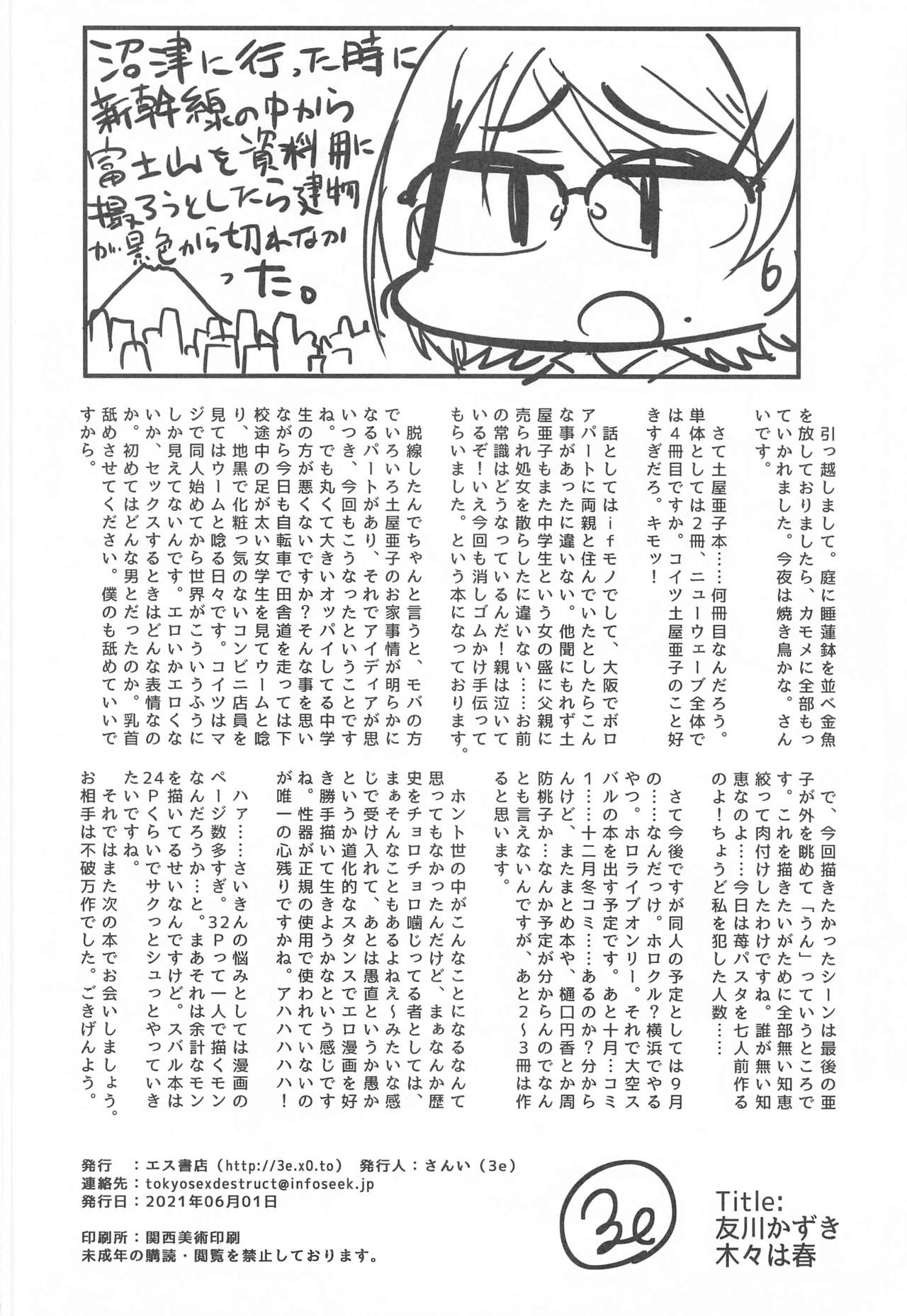[エス書店] 木々は春。 (アイドルマスターシンデレラガールズ)