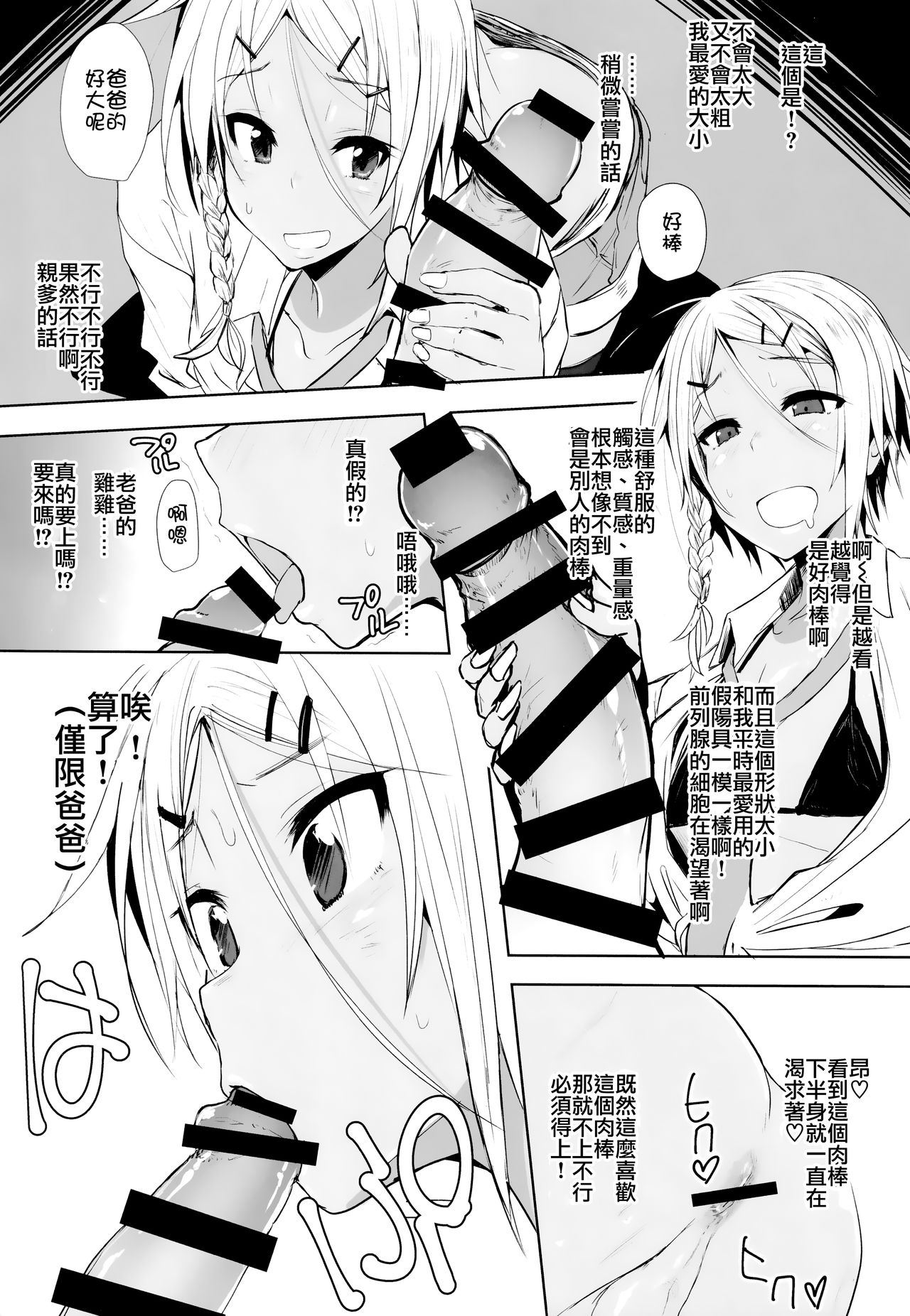 (C94) [3355 (ゆうき千鶴子)] パッコパコ父×子 [中国翻訳]