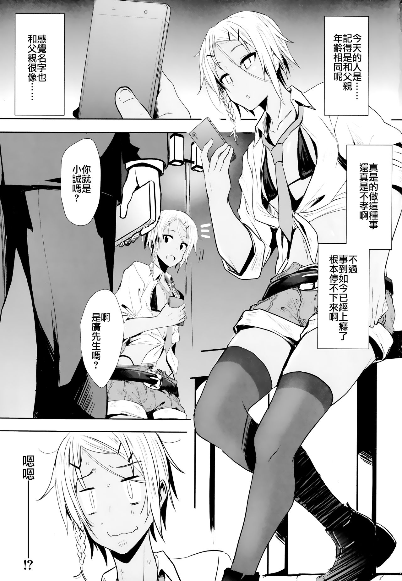 (C94) [3355 (ゆうき千鶴子)] パッコパコ父×子 [中国翻訳]