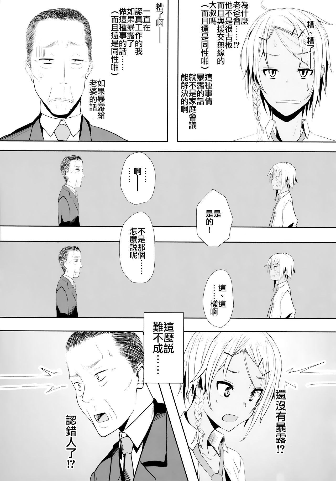 (C94) [3355 (ゆうき千鶴子)] パッコパコ父×子 [中国翻訳]