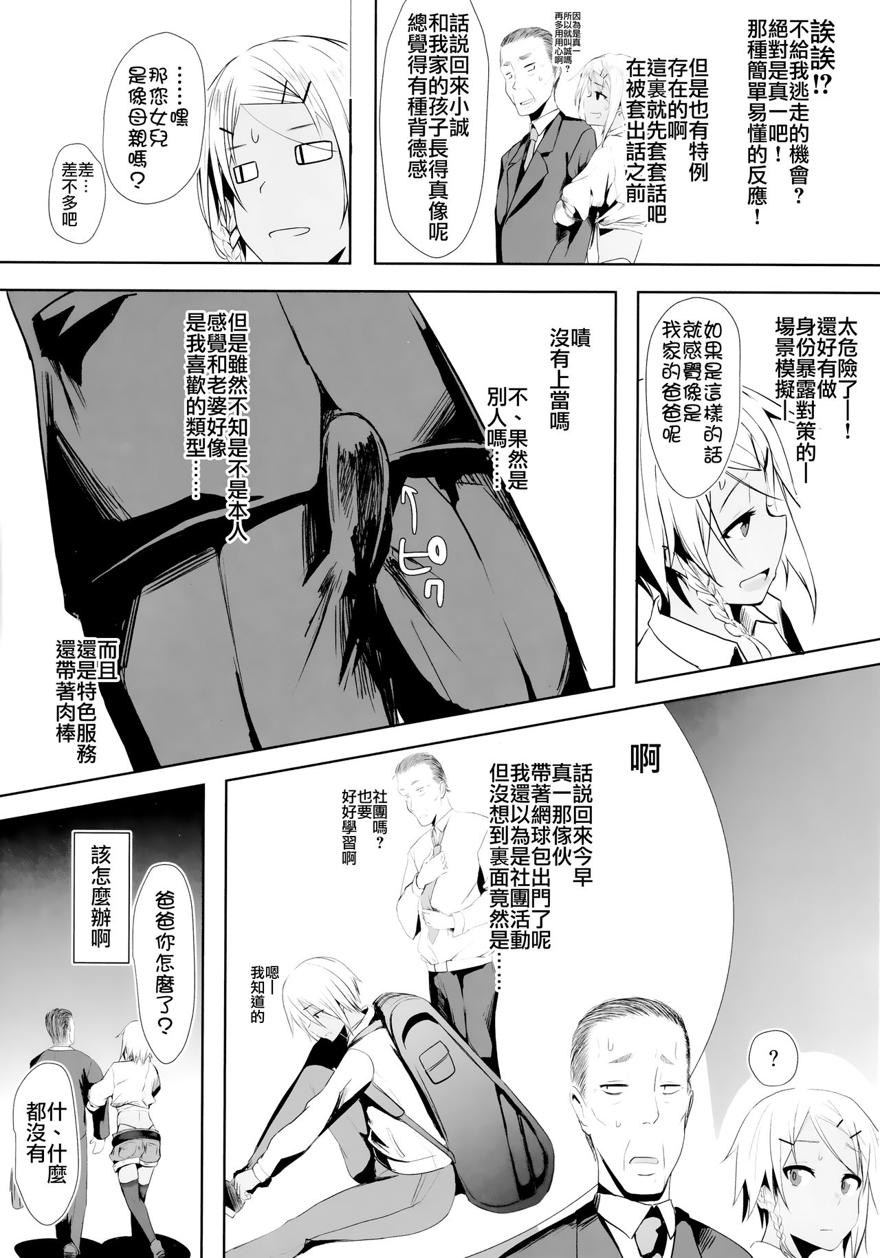 (C94) [3355 (ゆうき千鶴子)] パッコパコ父×子 [中国翻訳]