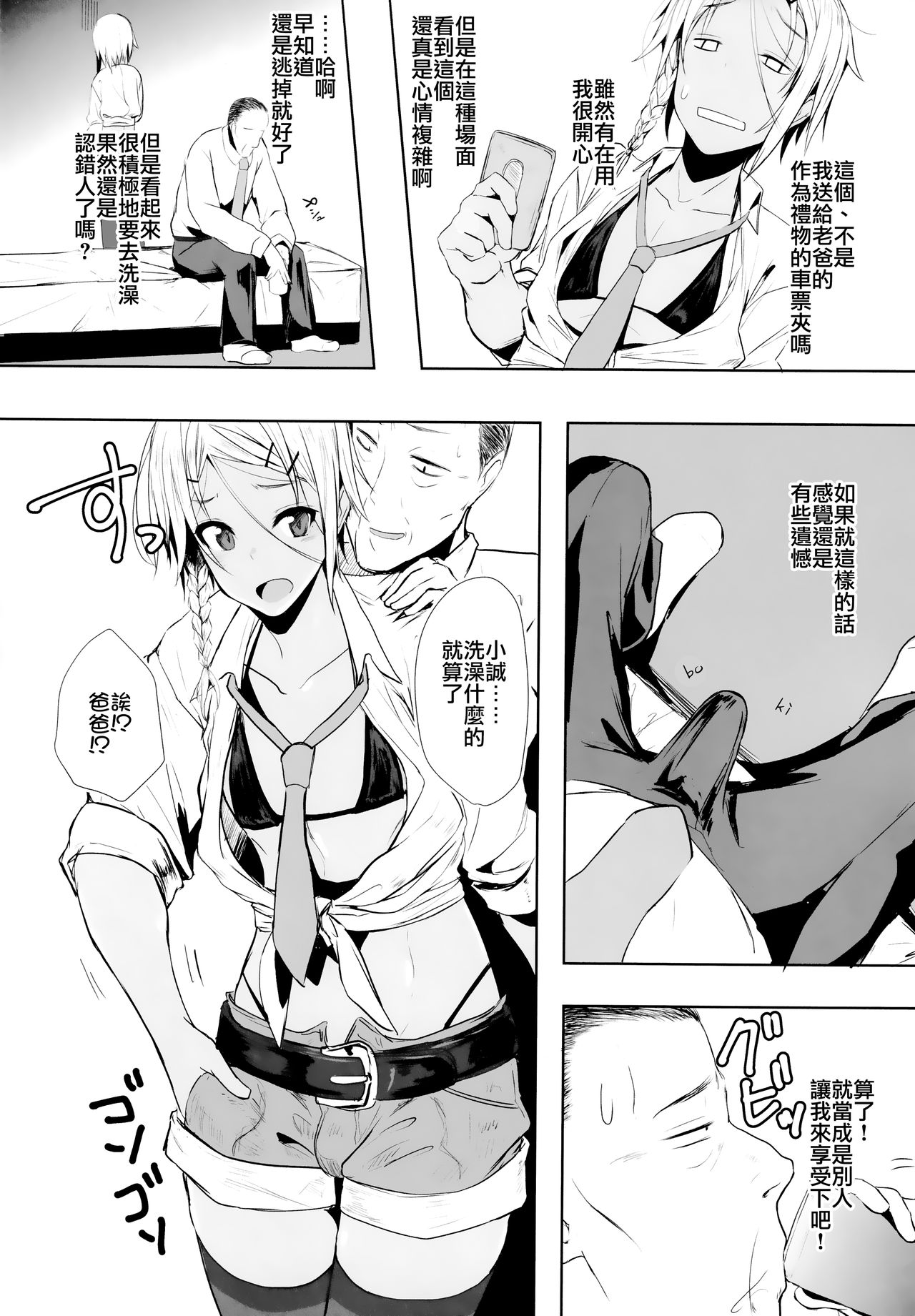 (C94) [3355 (ゆうき千鶴子)] パッコパコ父×子 [中国翻訳]