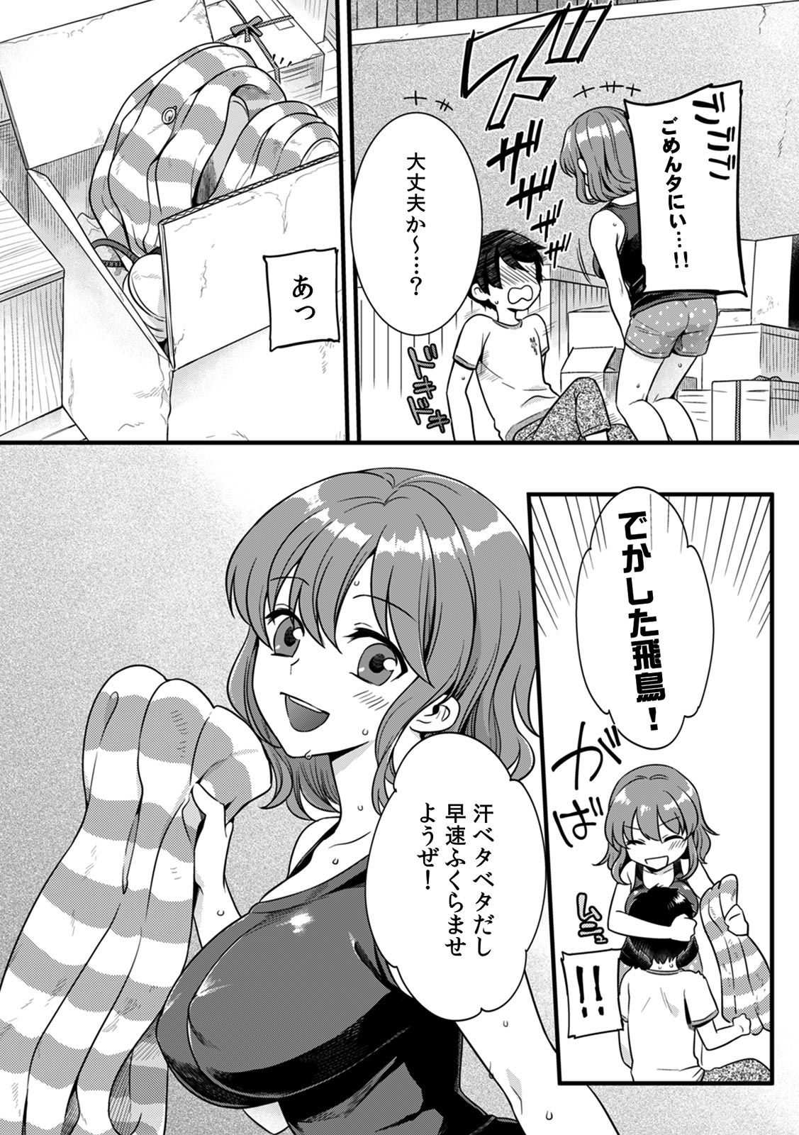 [紅威ヨル]「女のア○コでもう…イクぅっ」 俺のカラダで大暴走!? 従弟のデッカい『アレ』に何度も絶頂 1 [DL版]