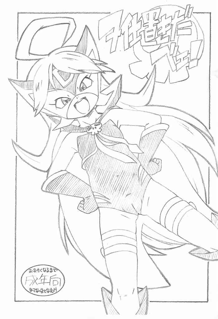 [ASTRA'S (アストラ)] ヲ仕置きだベェ! (夜ノヤッターマン)