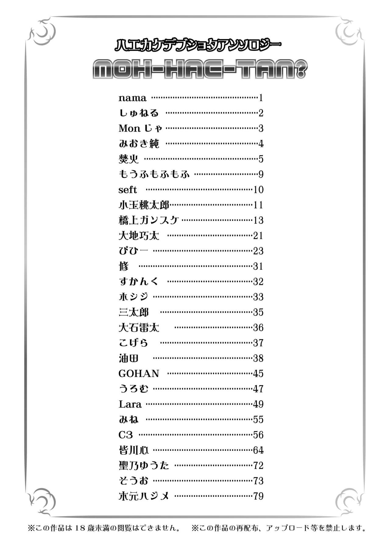 MOH-HAE-TAN? [DL版]