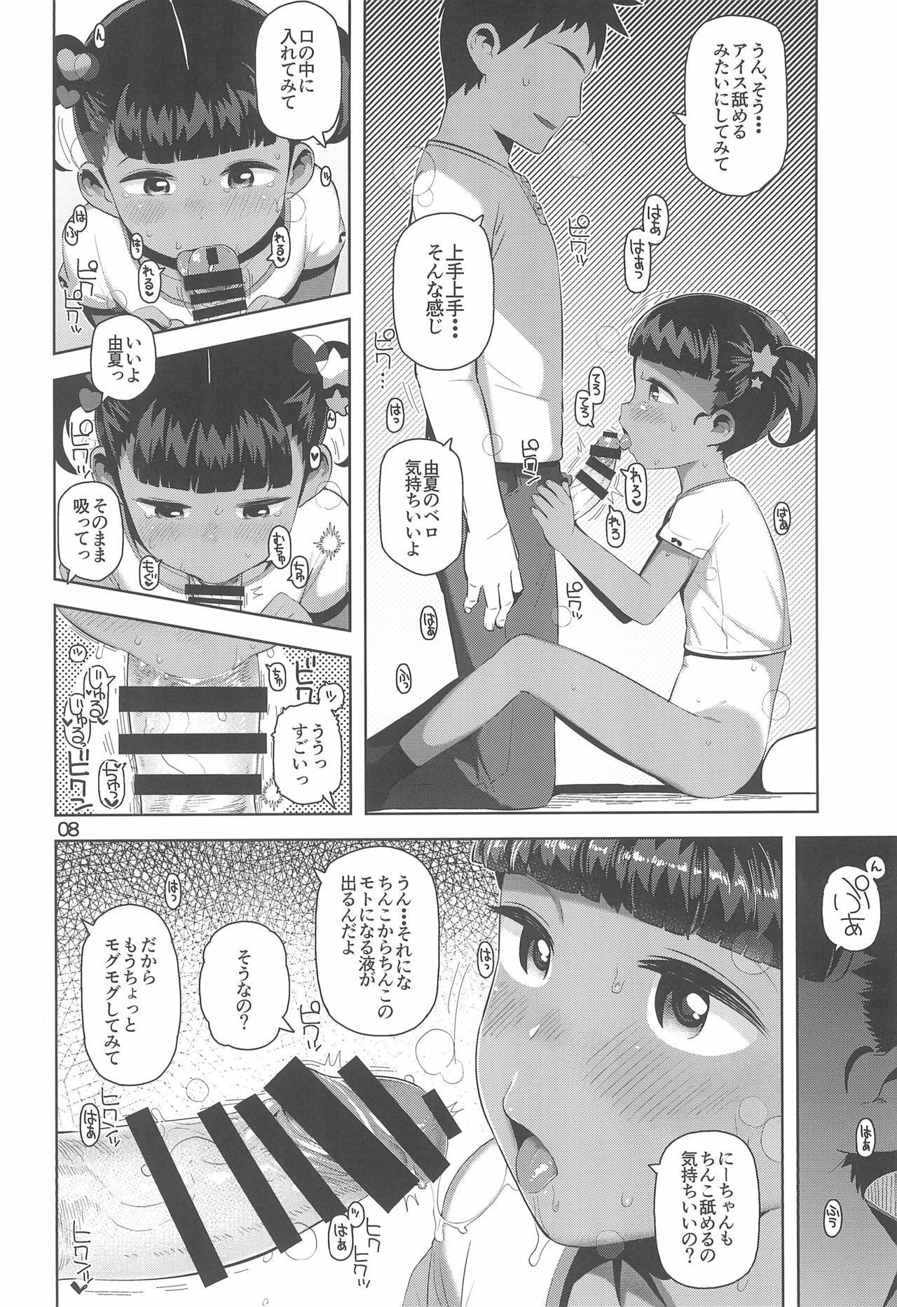 (C96) [まんまるほっぺ (やわらかみどり)] 由夏ちゃんのないしょ