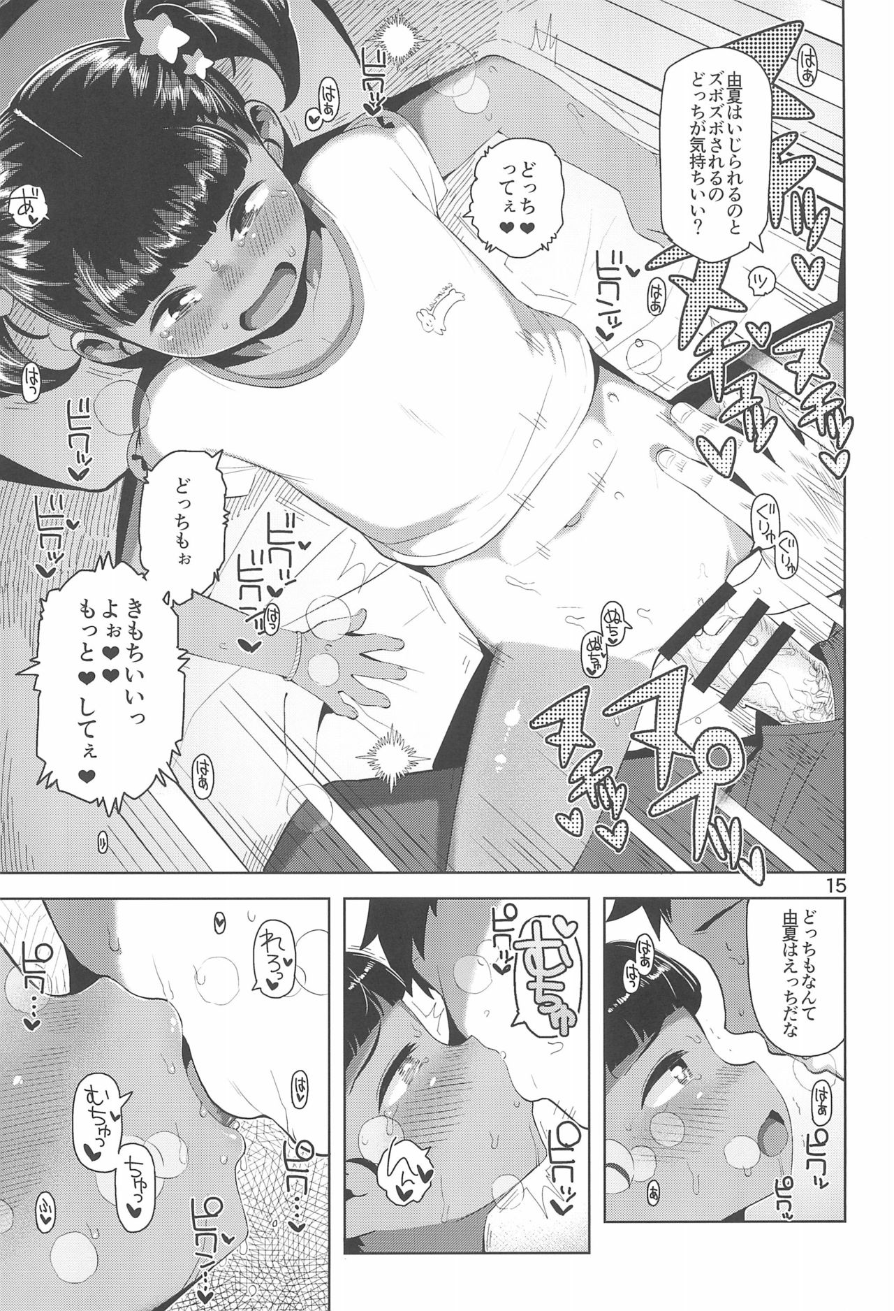 (C96) [まんまるほっぺ (やわらかみどり)] 由夏ちゃんのないしょ