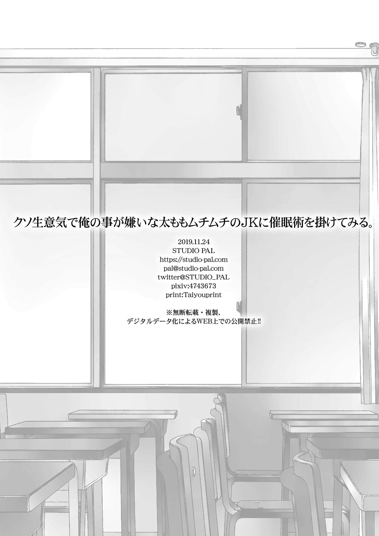 [STUDIO PAL (南野琴、犬崎みくり)] クソ生意気で俺の事が嫌いな太ももムチムチのJKに催眠術を掛けてみる。 [英訳] [DL版]