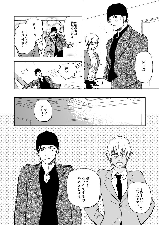 [TiTiCaCa (池)] セ××スは馬鹿のすること (名探偵コナン) [DL版]
