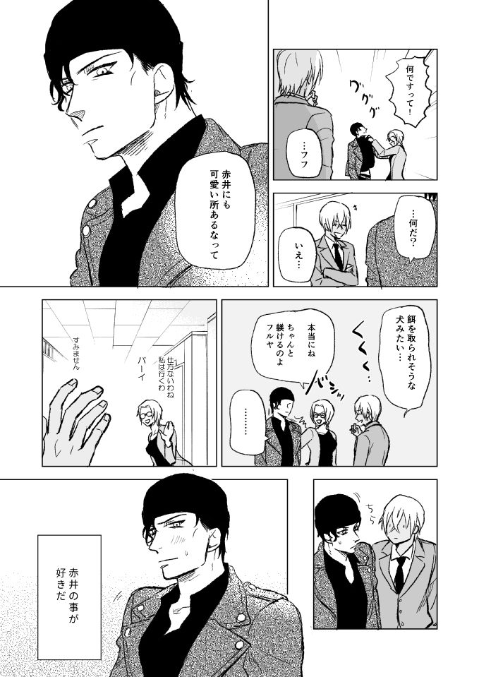 [TiTiCaCa (池)] セ××スは馬鹿のすること (名探偵コナン) [DL版]