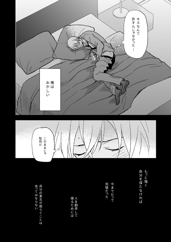 [TiTiCaCa (池)] セ××スは馬鹿のすること (名探偵コナン) [DL版]