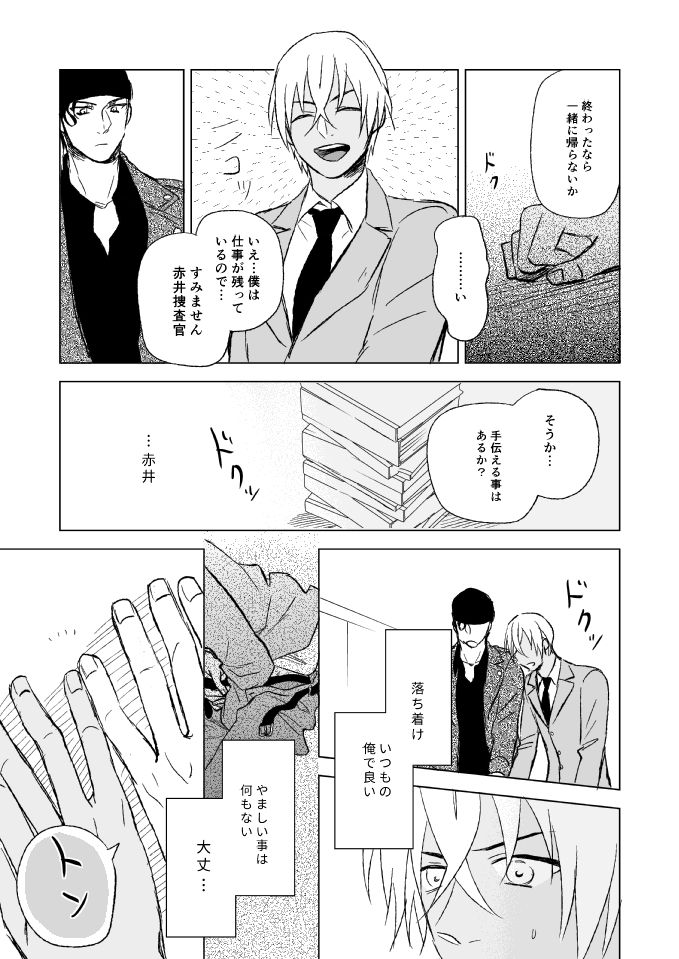 [TiTiCaCa (池)] セ××スは馬鹿のすること (名探偵コナン) [DL版]
