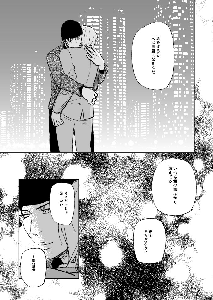[TiTiCaCa (池)] セ××スは馬鹿のすること (名探偵コナン) [DL版]