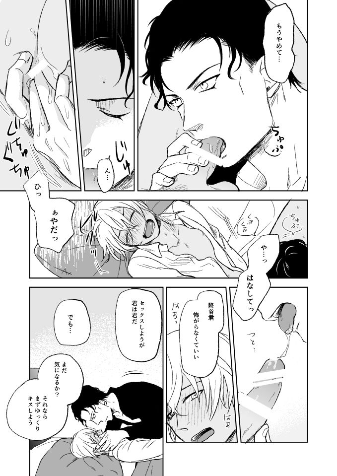 [TiTiCaCa (池)] セ××スは馬鹿のすること (名探偵コナン) [DL版]