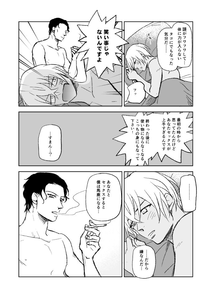 [TiTiCaCa (池)] セ××スは馬鹿のすること (名探偵コナン) [DL版]