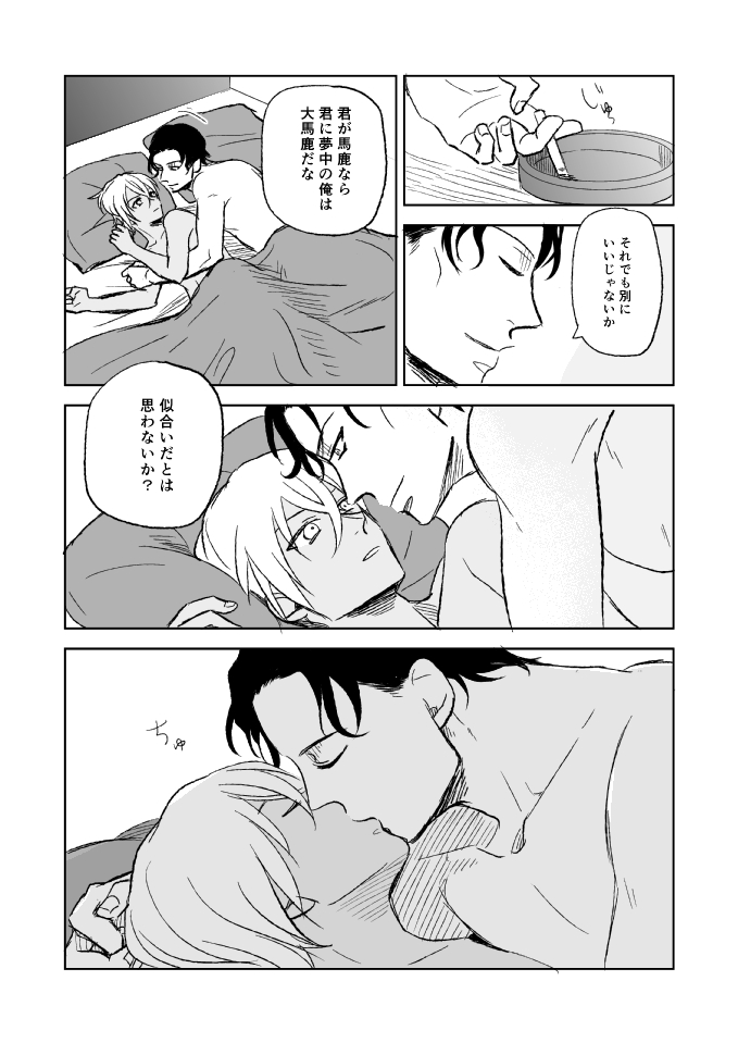 [TiTiCaCa (池)] セ××スは馬鹿のすること (名探偵コナン) [DL版]