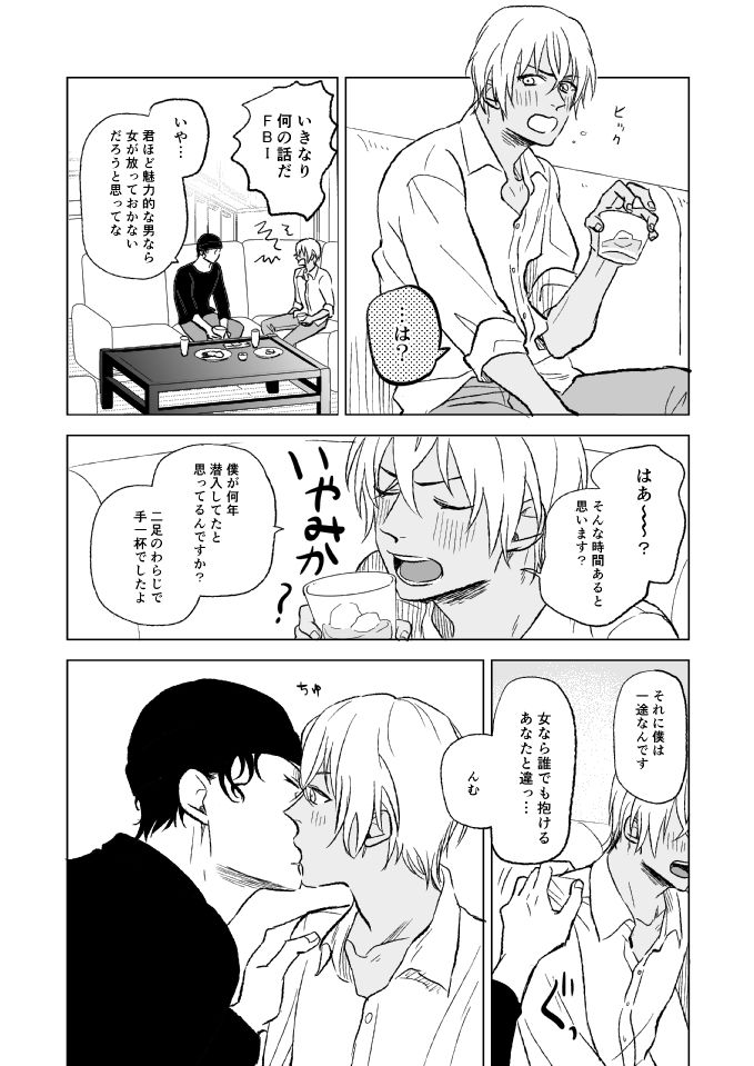 [TiTiCaCa (池)] セ××スは馬鹿のすること (名探偵コナン) [DL版]