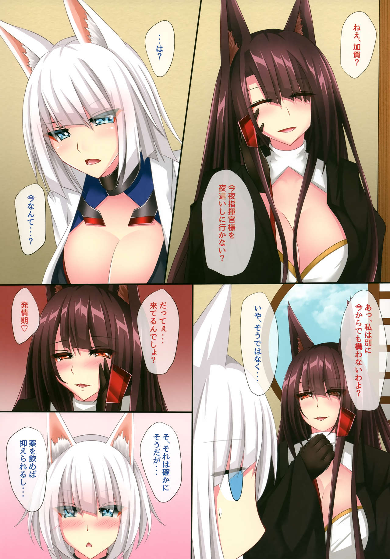 (C96) [月光サンクチュアリ (紅葉月るな)] 発情×女狐 -一航戦の暴走愛- (アズールレーン)