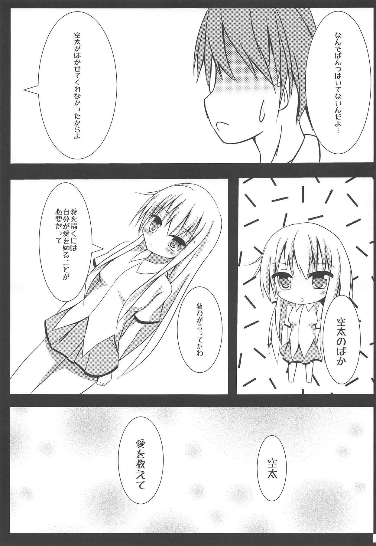 (C83) [あとりえひなた (ひなた)] あえてはかないキミとの未来 (さくら荘のペットな彼女)
