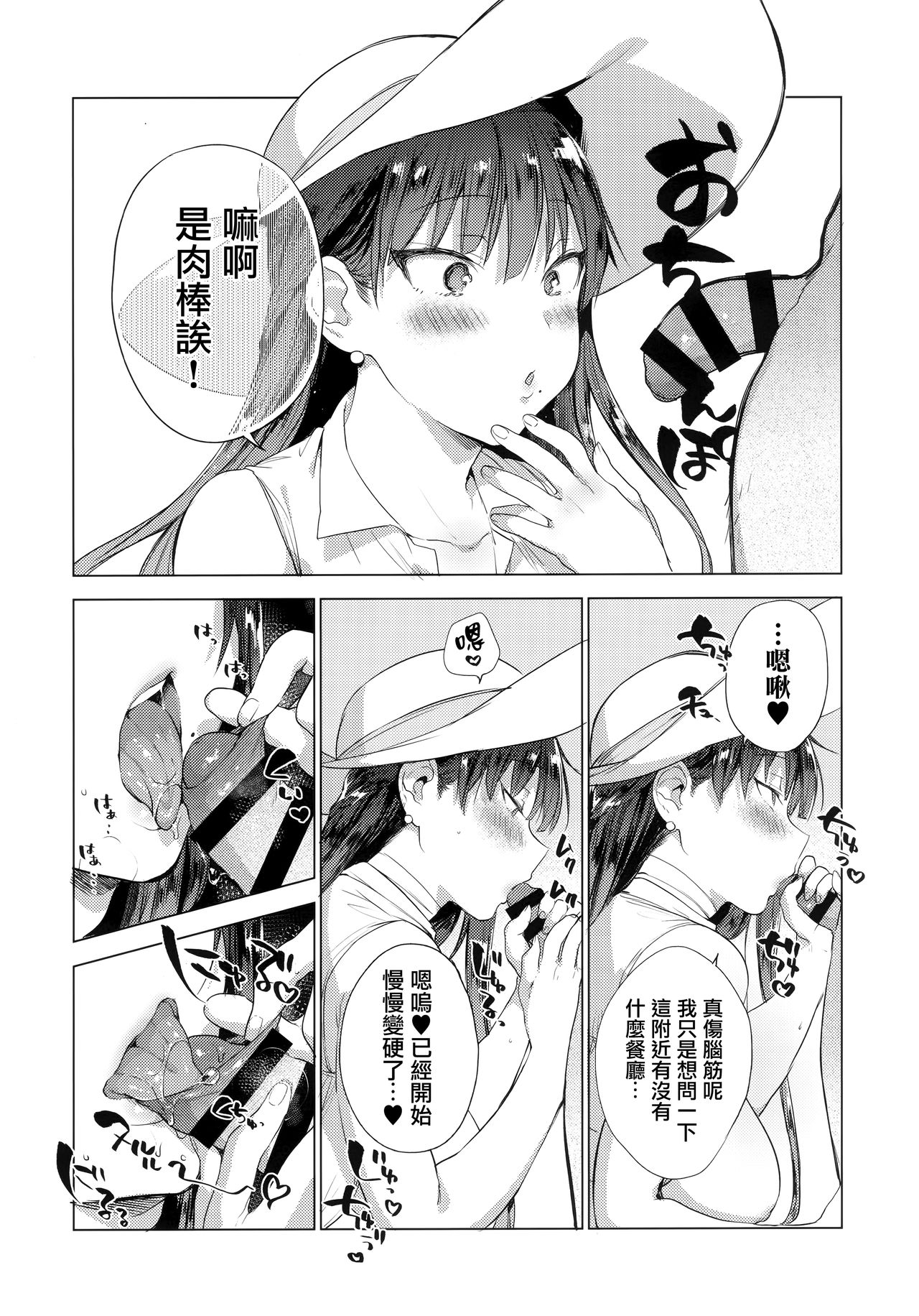 (C96) [ぶーち (ぶーち)] 夏のお嬢さんがゆきずりおまんこしてくれる [中国翻訳]