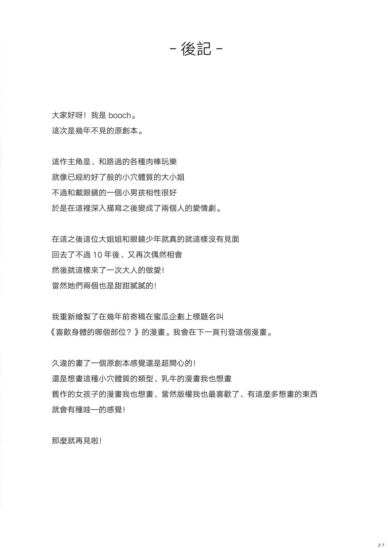 (C96) [ぶーち (ぶーち)] 夏のお嬢さんがゆきずりおまんこしてくれる [中国翻訳]