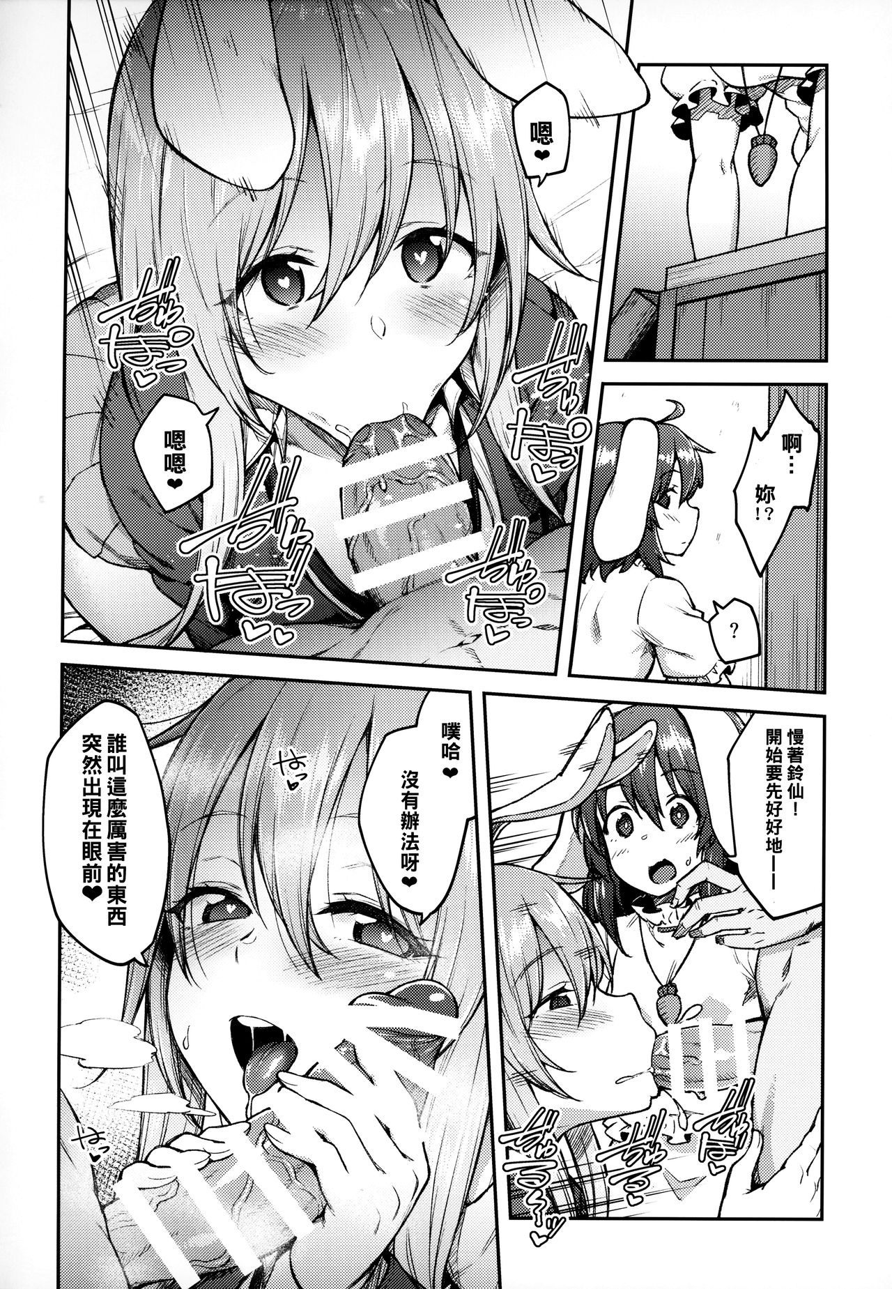 (例大祭16) [広十練習帖 (広弥)] ハツジョウウサギ (東方Project) [中国翻訳]