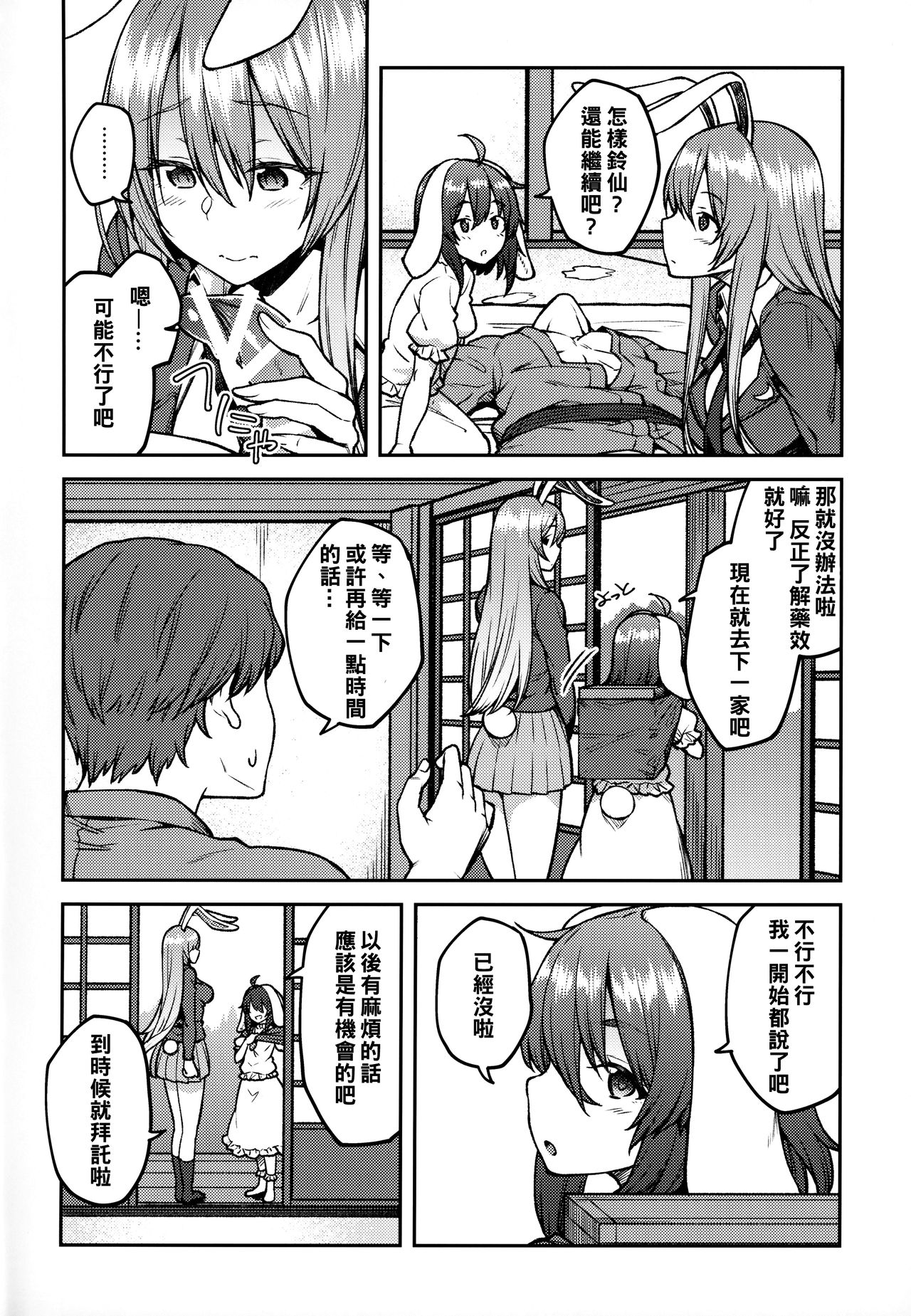 (例大祭16) [広十練習帖 (広弥)] ハツジョウウサギ (東方Project) [中国翻訳]