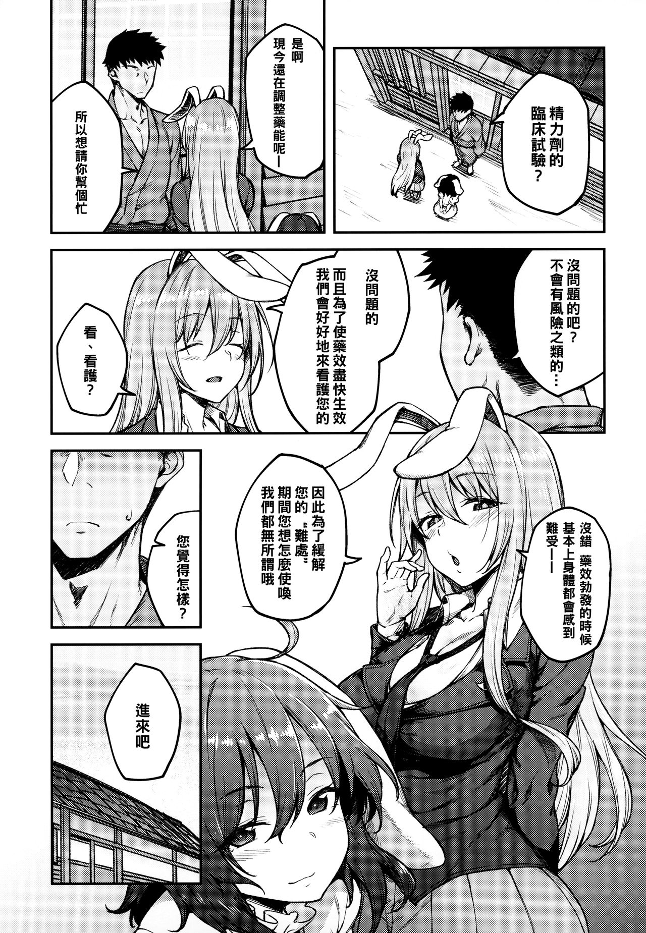 (例大祭16) [広十練習帖 (広弥)] ハツジョウウサギ (東方Project) [中国翻訳]