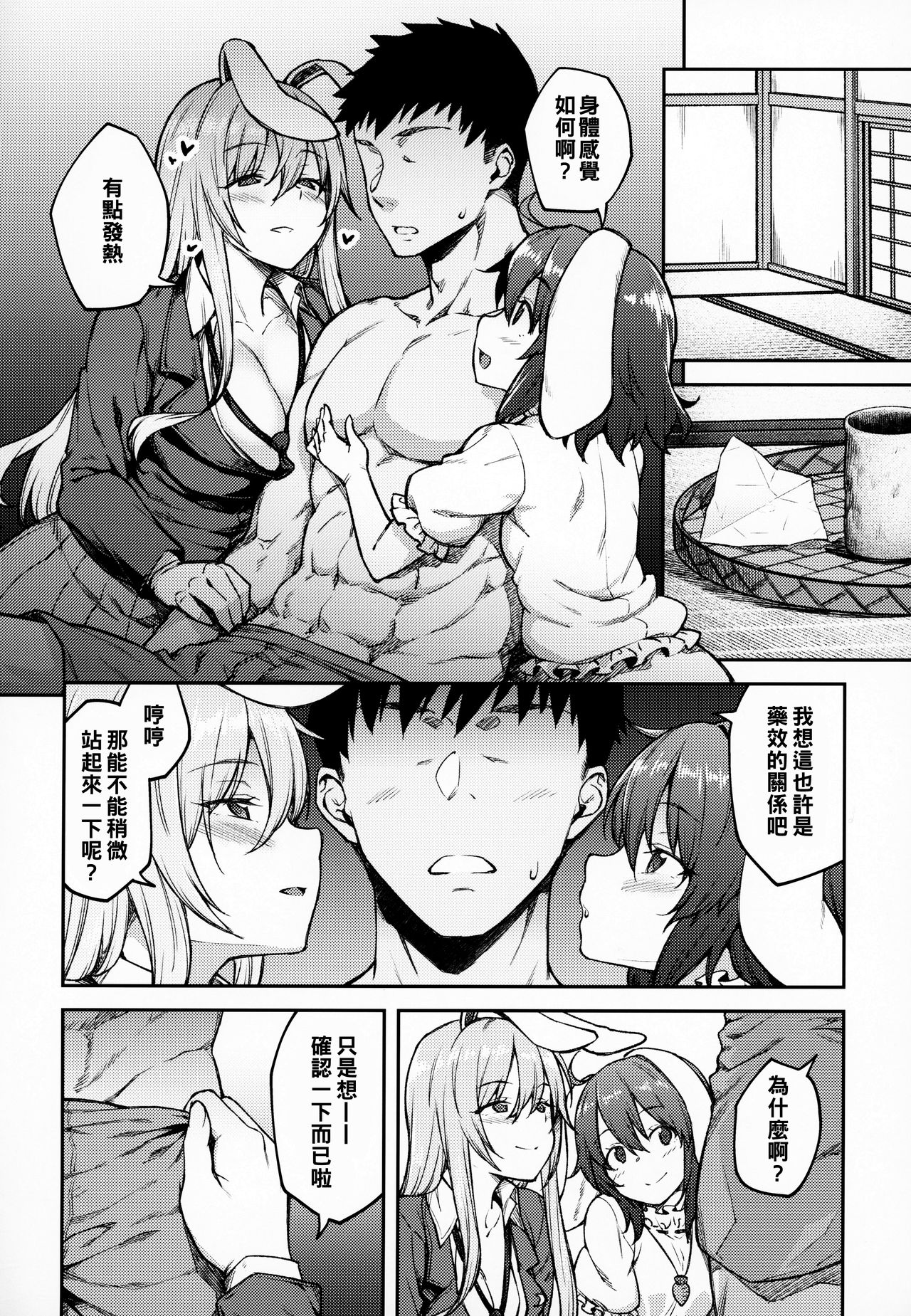 (例大祭16) [広十練習帖 (広弥)] ハツジョウウサギ (東方Project) [中国翻訳]