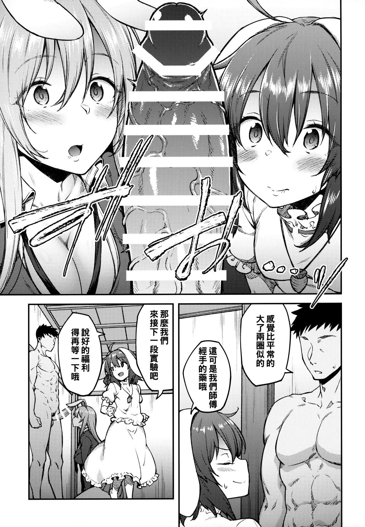 (例大祭16) [広十練習帖 (広弥)] ハツジョウウサギ (東方Project) [中国翻訳]
