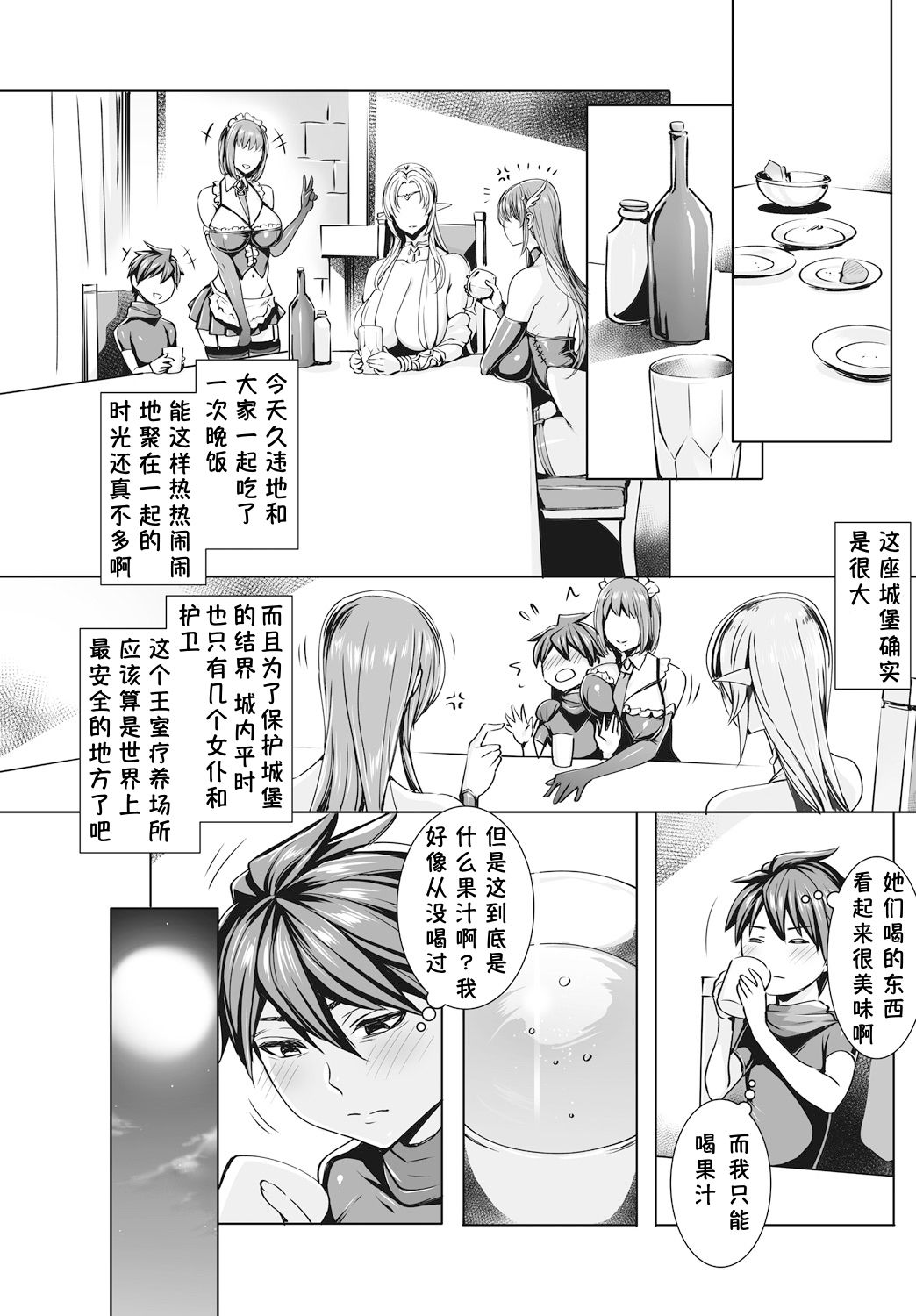 [飛燕] いっぱいイってね♪ 勇者さま 第1-11話 [中国翻訳]